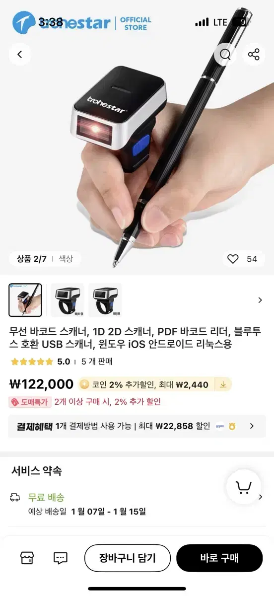 무선 바코드 스캐너